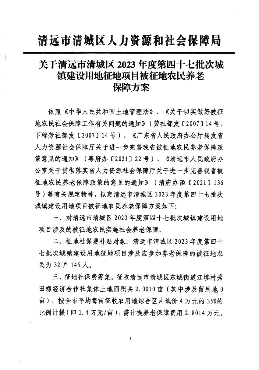 清遠市清城區(qū)2023年度第四十七批次城鎮(zhèn)建設(shè)用地聽證告知書_頁面_3.jpg